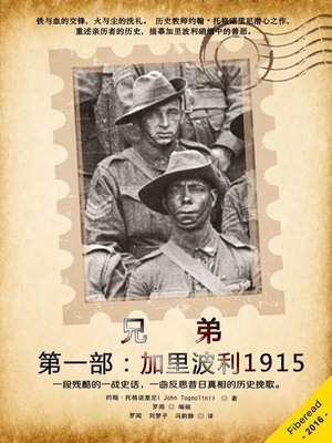 cover image of 兄弟——第一部 (Brothers Part One)